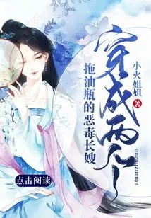 The Vicious Elder Sister-in-law Dressed as Two Oil Bottles