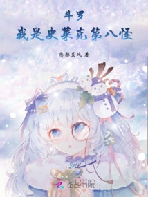 Douluo: I Am the Eighth Shrek Monster