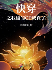 The Cp I Bumped into Soon Came True