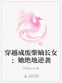 She Traveled Through Time and Became the Eldest Daughter of a Good-for-nothing: She Made a Desperate Counterattack