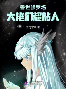 Beast World Shura Field, the Bosses Are Super Clingy