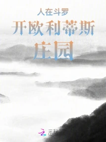 People in Douluo Kaiolitis Manor