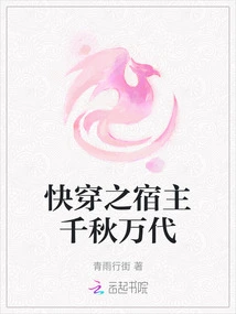 The Host of Quick Travel Will Live Forever