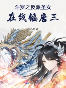 Douluo's Villain Saint, Attacks Tang San Online