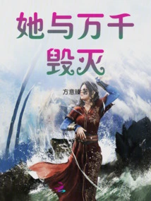 She and All the Destruction