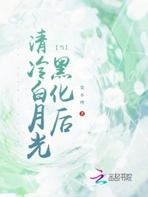 When the Cold White Moonlight Turns Black