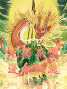 Dragon Scales Stained with Hatred: the Path Against Fate