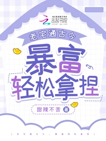 The Old House Connects the Past and the Present, and it is Easy to Get Rich Easily