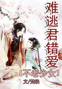 It's Hard to Escape Your Wrong Love