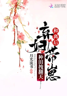 After the Divorce, the Abandoned Wife Took Her Children to Farm and Stirred up Troubles