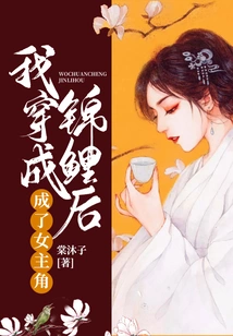 I Became a Heroine after Dressing up as a Koi Carp