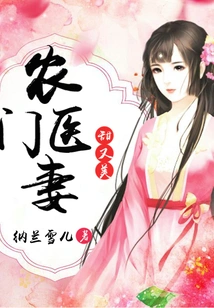 Nongmen Doctor's Wife is Sweet and Beautiful