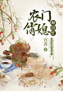 The Pretty Daughter-in-law from the Farm Gate is Busy Farming