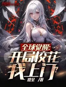 Global Awakening: Beginning Contract Sss School Beauty!