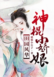 Pastoral Elegance: the Magic Little Girl