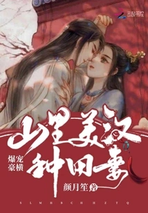 A Beautiful Man from the Mountains Dotes on His Arrogant Farm Wife