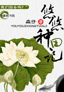 Long Story of Farming