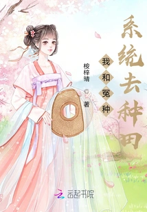 I Went to Farm with Yue Zhong System