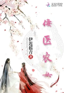 Phenomenal Doctor and Peasant Girl