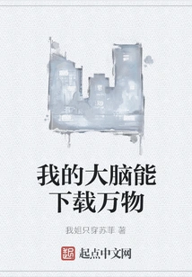 My Brain Can Download Everything