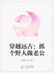 Traveling Through Ancient Times: Catching a Savage to Be Your Husband