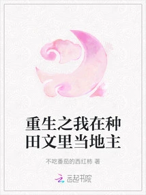 When I Am Reborn, I Become the Owner in the Farming Novel