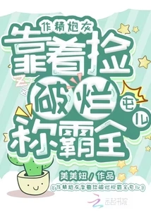 The Cannon Fodder Dominates the Entire Village by Picking up Rags