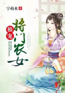 Exclusively Doting on Generals and Peasant Girls