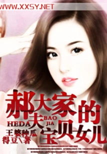 Dr. Hao's Baby Daughter