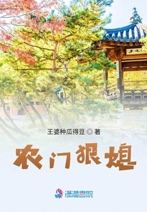 The Ruthless Daughter-in-law of a Peasant Family