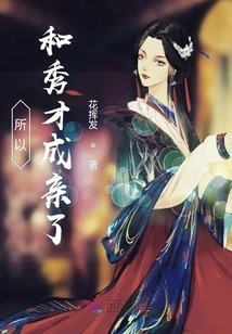 So I Got Married to the Scholar