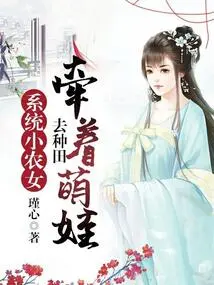 The System's Little Farm Girl: Taking Her Cute Baby to Farm