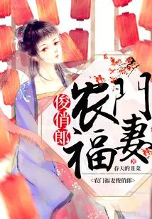 Nongmen's Blessed Wife and Handsome Man