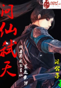 Ask the Immortal and Kill the Heaven