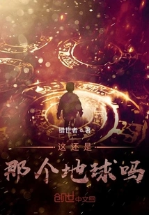 Is This Still the Same Earth?