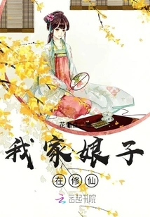 My Wife is Cultivating Immortality