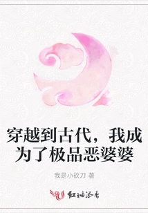 Traveling to Ancient Times, I Became the Ultimate Evil Mother-in-law