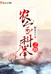 The Road to the Imperial Examination for Farmers