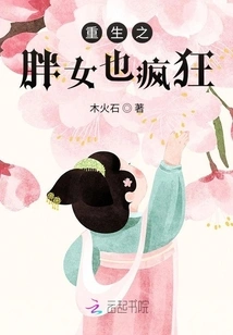 The Reborn Fat Girl is Also Crazy