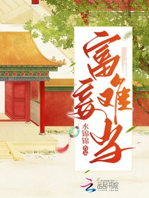 It's Hard to Be a Rich Concubine