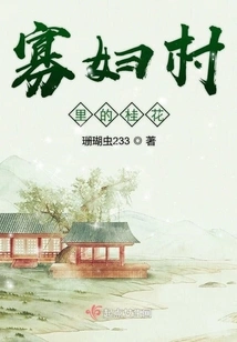 Osmanthus in the Widow's Village