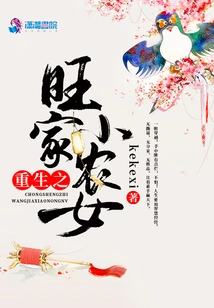 The Rebirth of the Peasant Girl from the Wang Family