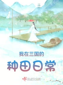 My Daily Farming Life in the Three Kingdoms