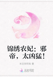 Splendid Peasant Concubine: the Evil Emperor is so Fierce!