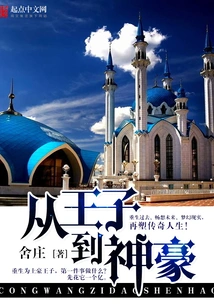 From Prince to Tycoon