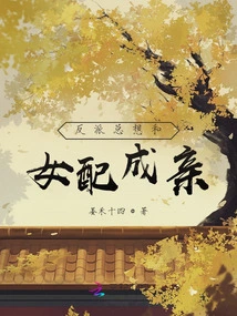 The Villain Always Wants to Marry His Female Counterpart