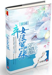 The Abandoned Daughter in the Countryside is Very Arrogant