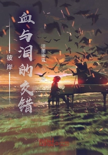 The Other Shore, the Intersection of Blood and Tears