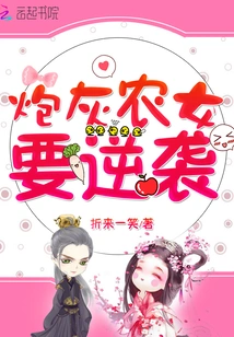 The Cannon Fodder Peasant Girl Wants to Counterattack