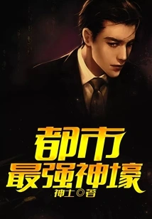 The Most Powerful God in the City